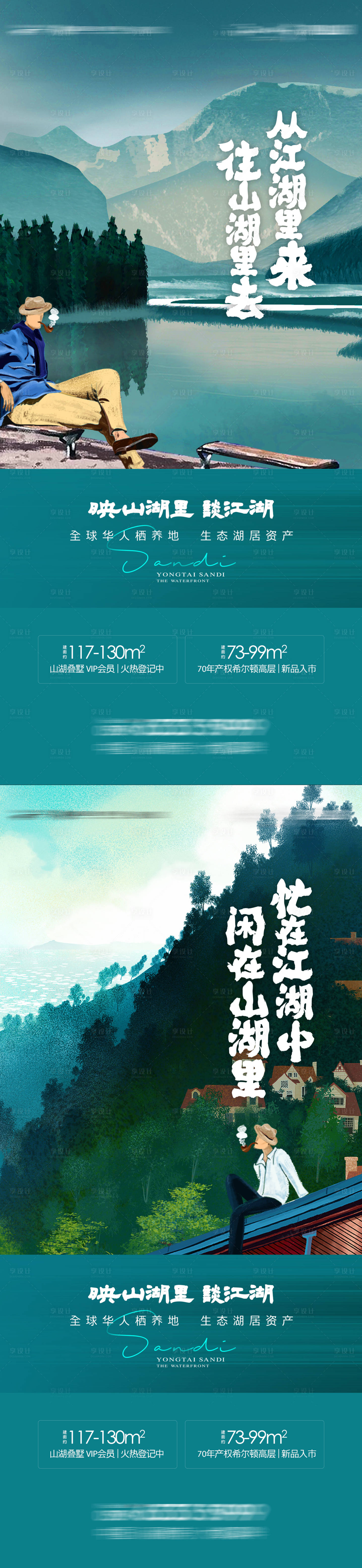 源文件下載【享設計】搜索編號：53690019747984150【山湖文旅項目海報】