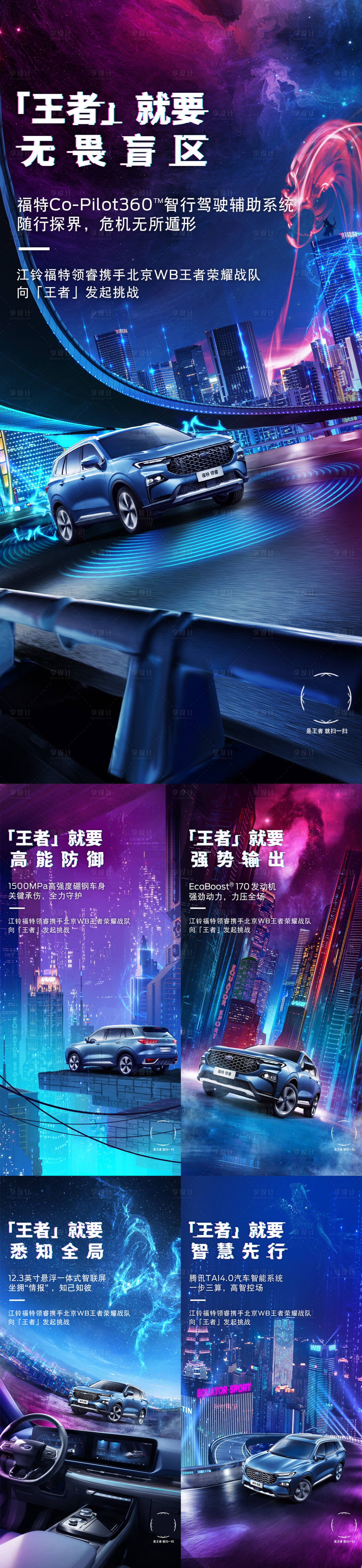 源文件下载【享设计】搜索编号：85350019709621377【汽车炫彩异业合作海报】
