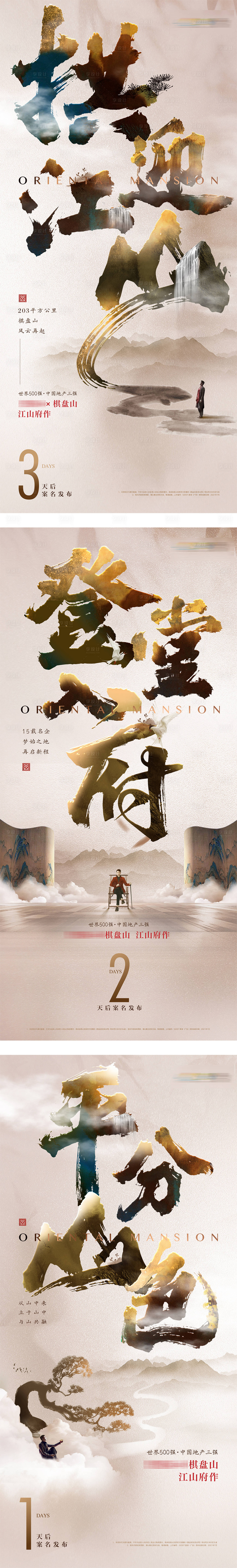 源文件下载【享设计】搜索编号：87580019643325180【亮相倒计时海报02】