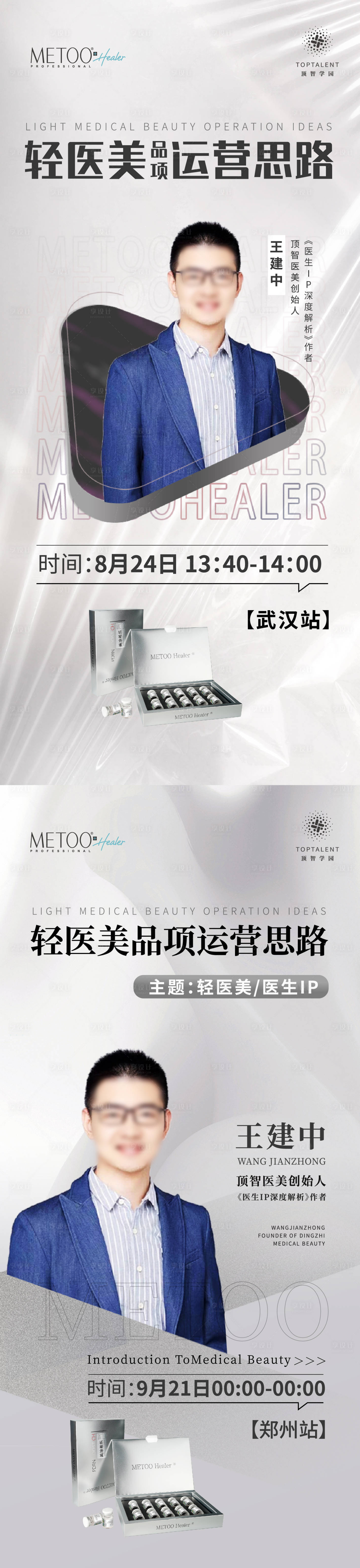 源文件下载【享设计】搜索编号：65170019830263122【医美线上运营思路海报系列海报】