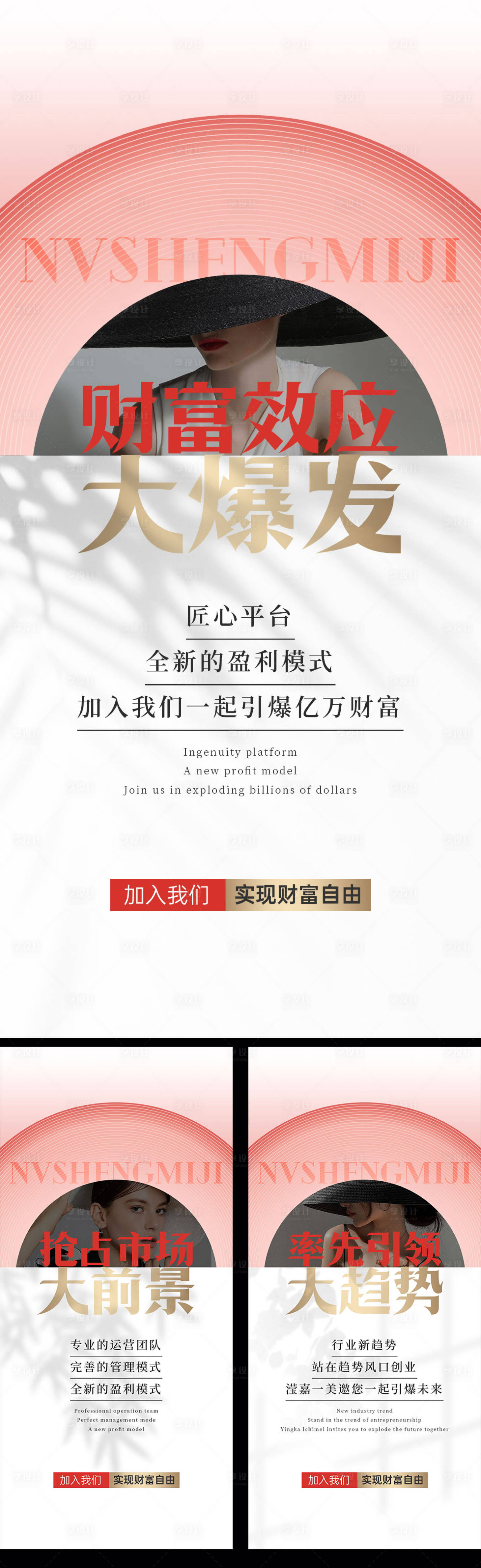 源文件下载【享设计】搜索编号：27330019716434200【医美招商系列海报】
