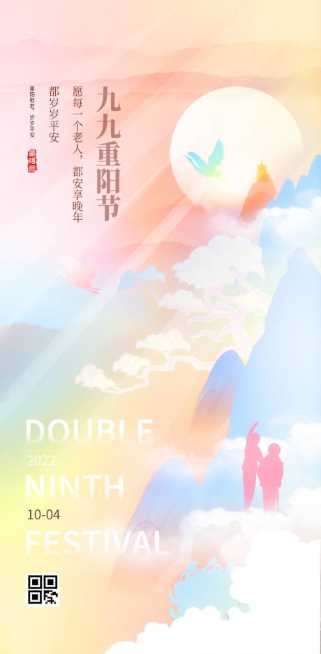 源文件下载【九九重阳节海报】编号：36500019870825174