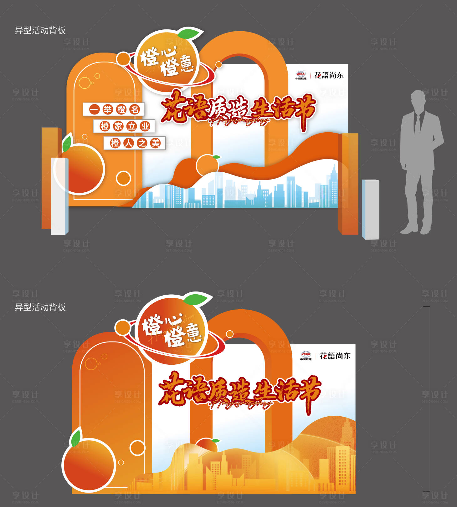 源文件下載【享設計】搜索編號：72170019715259401【橙活動背板】