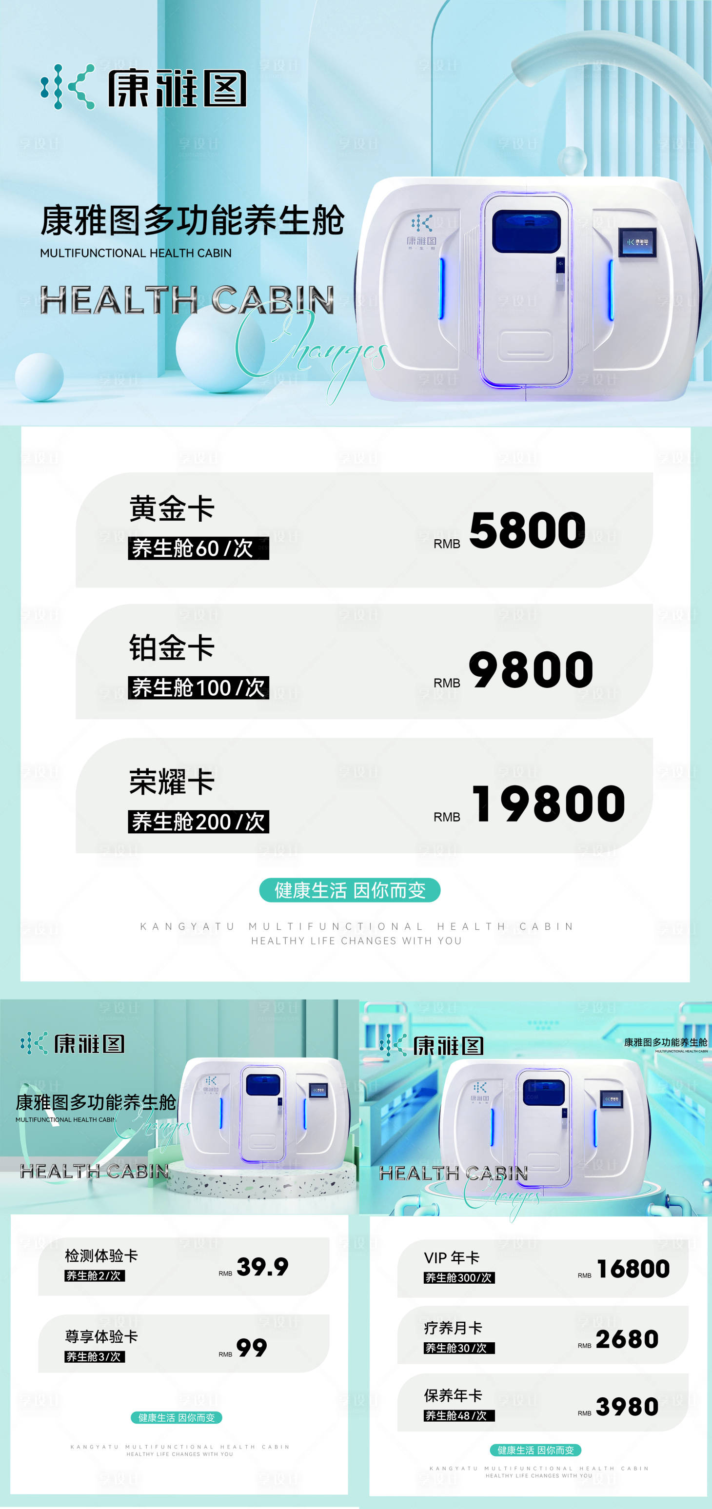 源文件下载【养生舱产品价格表海报】编号：46480020096658808