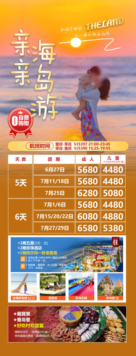 源文件下載【享設計】搜索編號：77810019794466022【親親海島旅游海報】