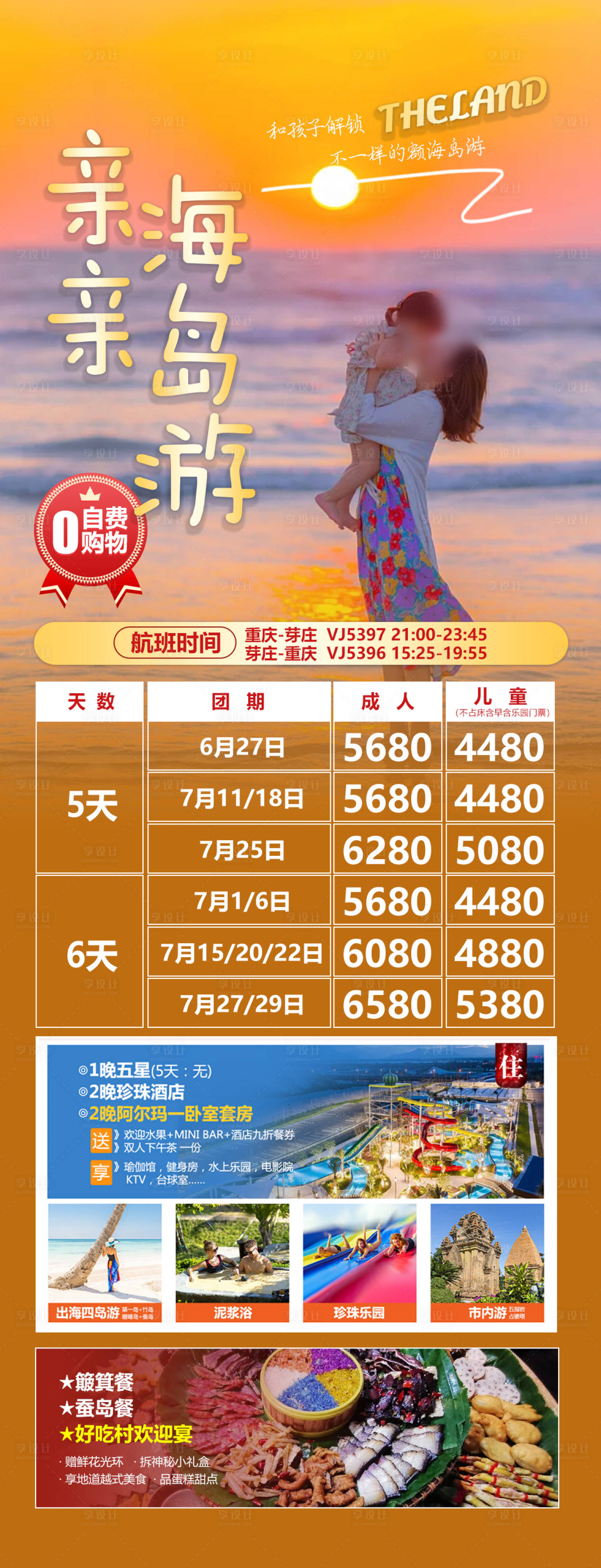 源文件下載【享設(shè)計(jì)】搜索編號(hào)：77810019794466022【親親海島旅游海報(bào)】