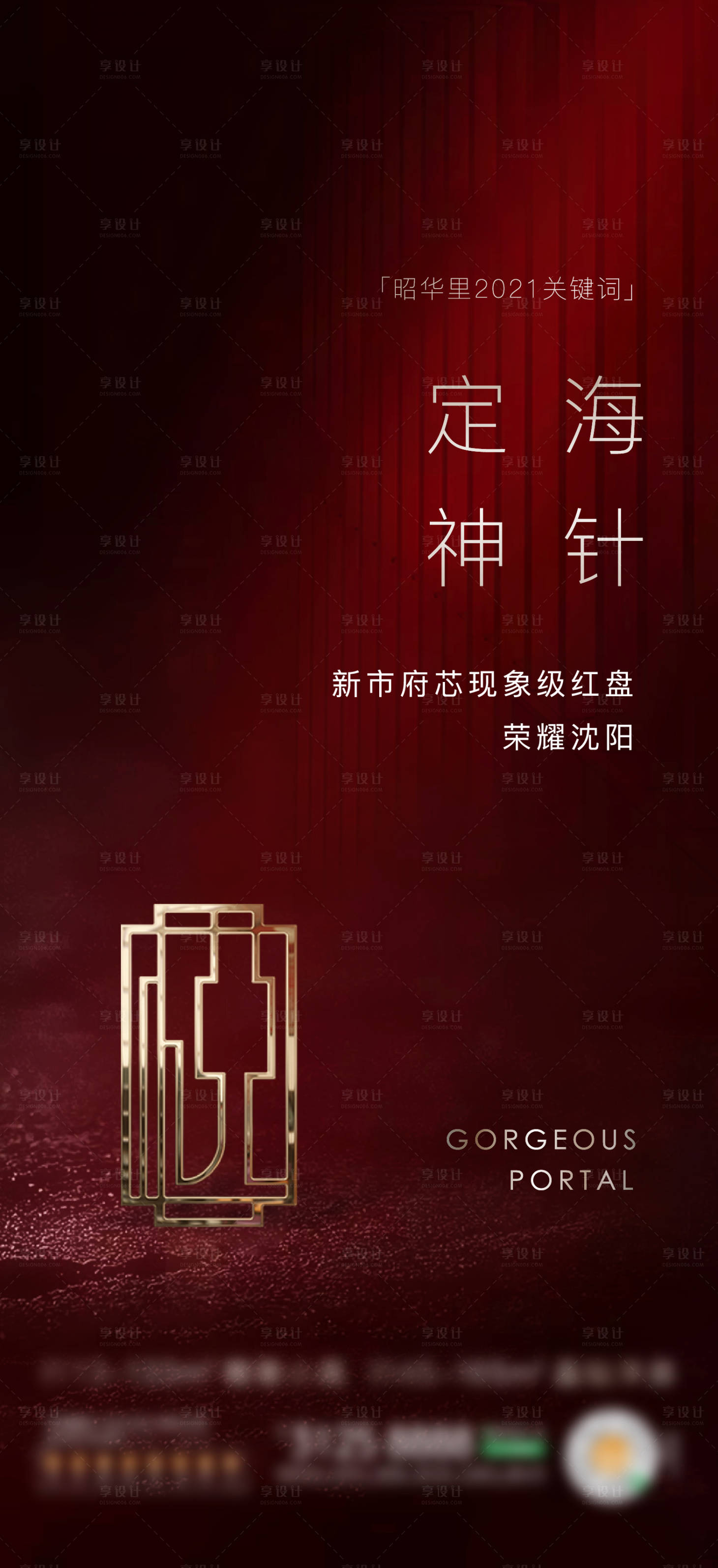 源文件下載【享設計】搜索編號：50610019692045745【地產紅色高級海報】