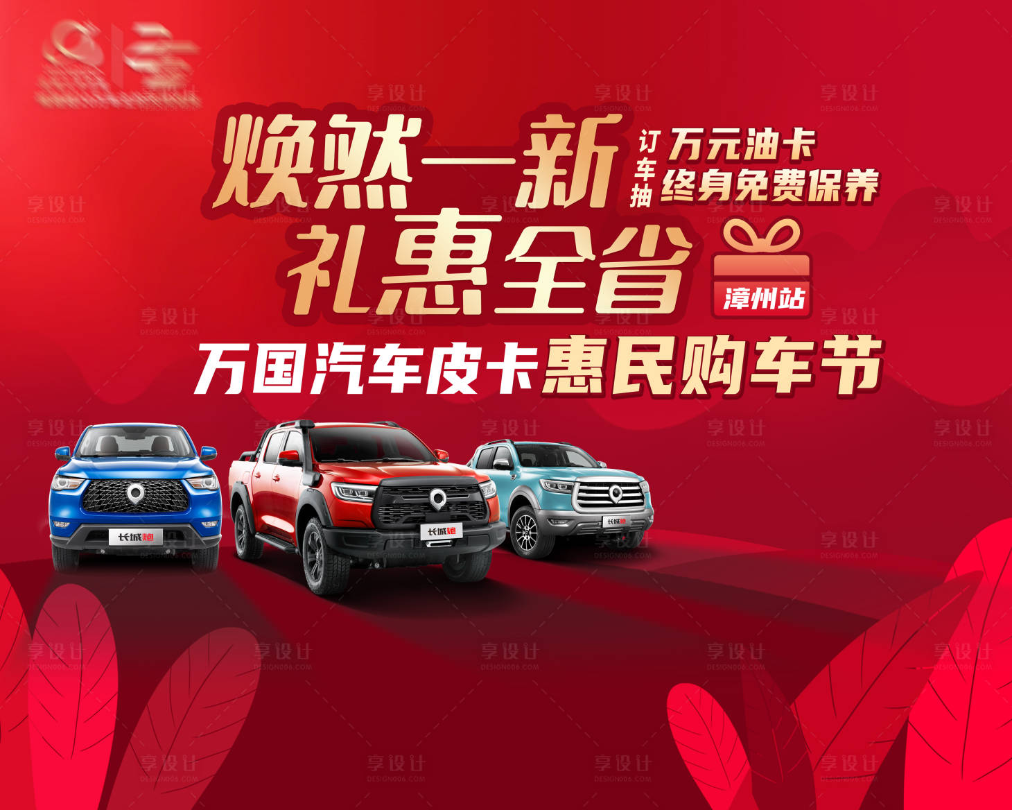 源文件下载【购车节背景板】编号：21850020084337518
