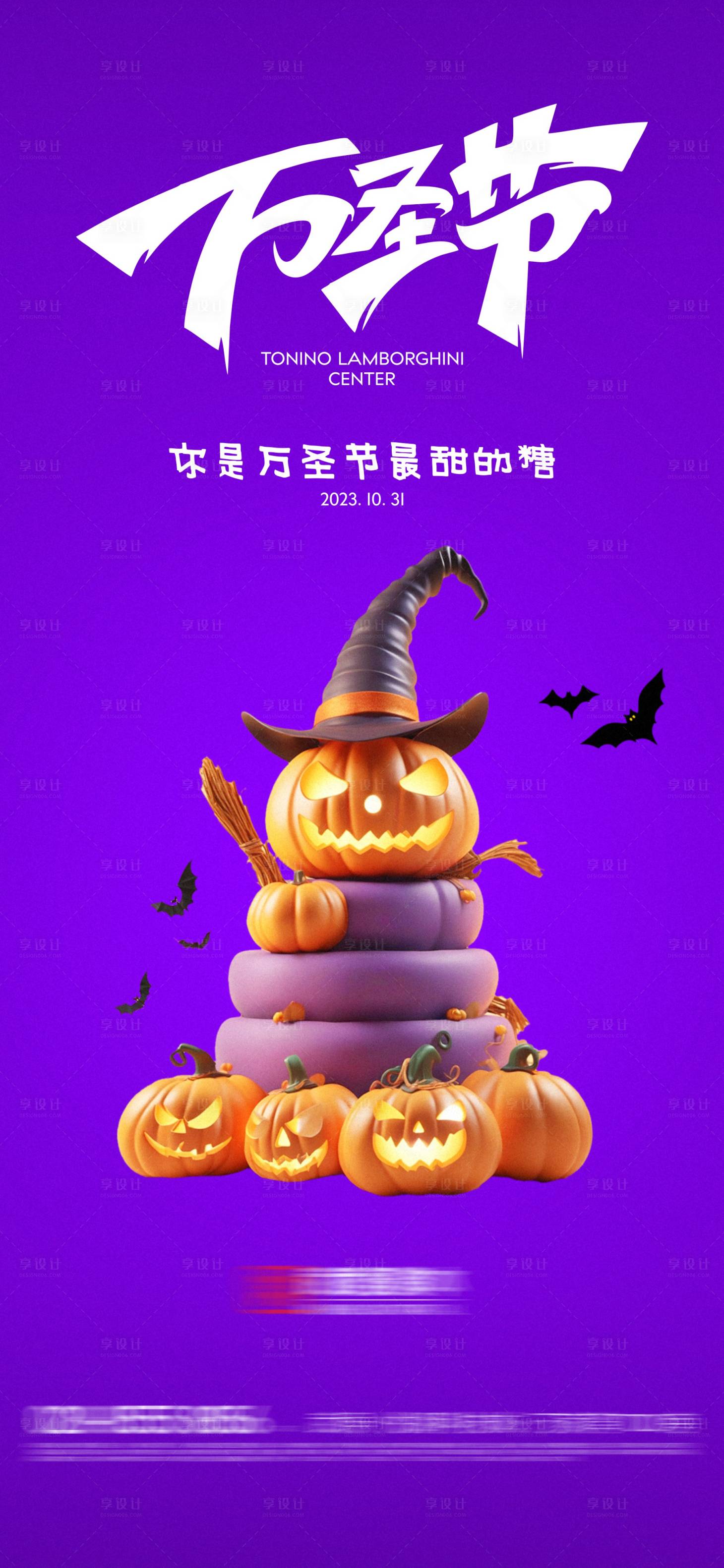 源文件下载【享设计】搜索编号：17710020035508119【万圣节节气活动海报】
