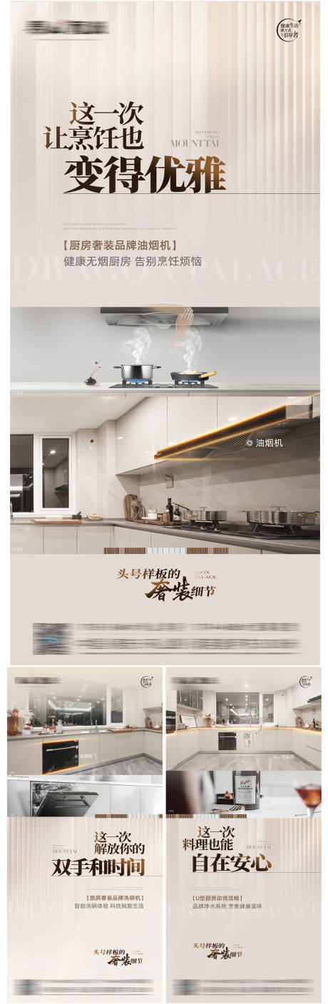 源文件下載【地產廚房價值點系列單圖】編號：38830019770374494