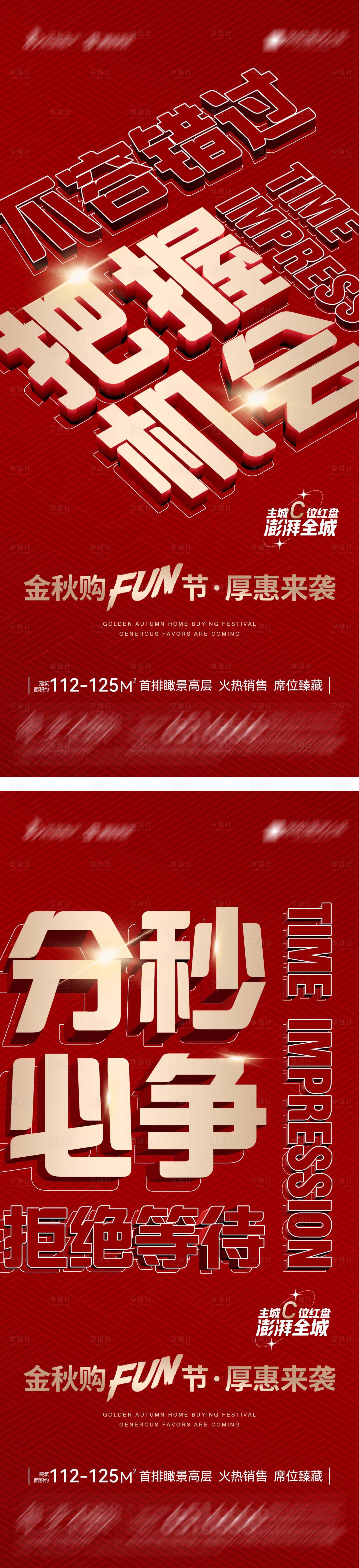 源文件下载【地产金秋购房节系列海报】编号：20231013163412126