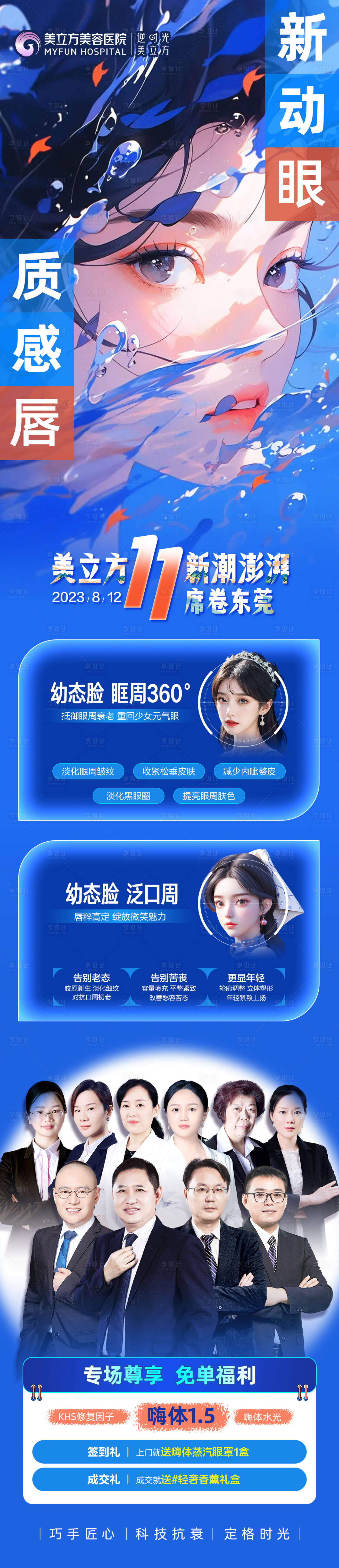 源文件下載【享設(shè)計】搜索編號：31800019704298443【新動眼質(zhì)感唇插畫長圖海報】