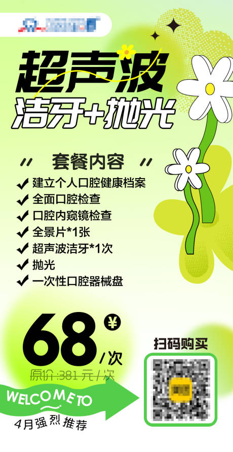 源文件下载【洗牙超声波台卡】编号：33520020006942193