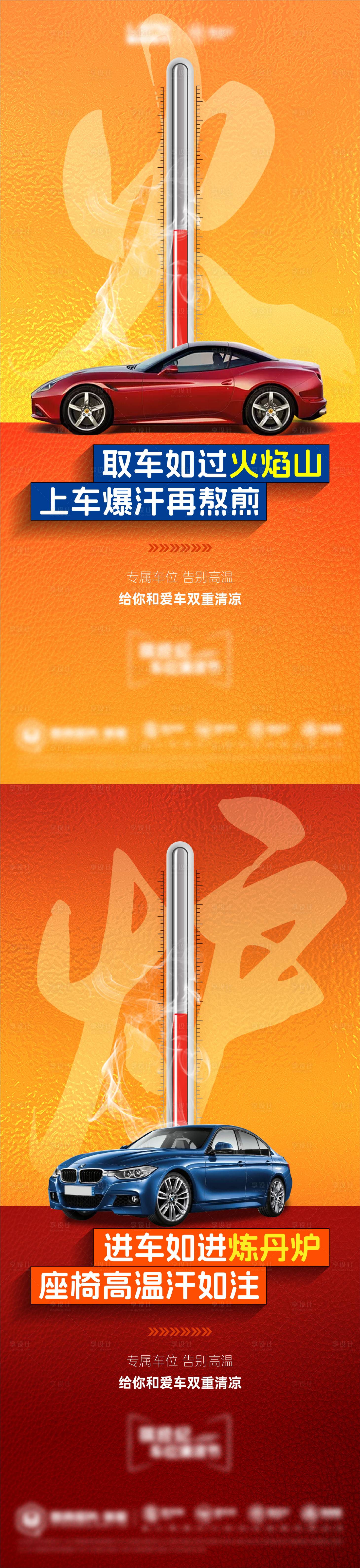 源文件下载【享设计】搜索编号：23100020027895737【地产车位海报】