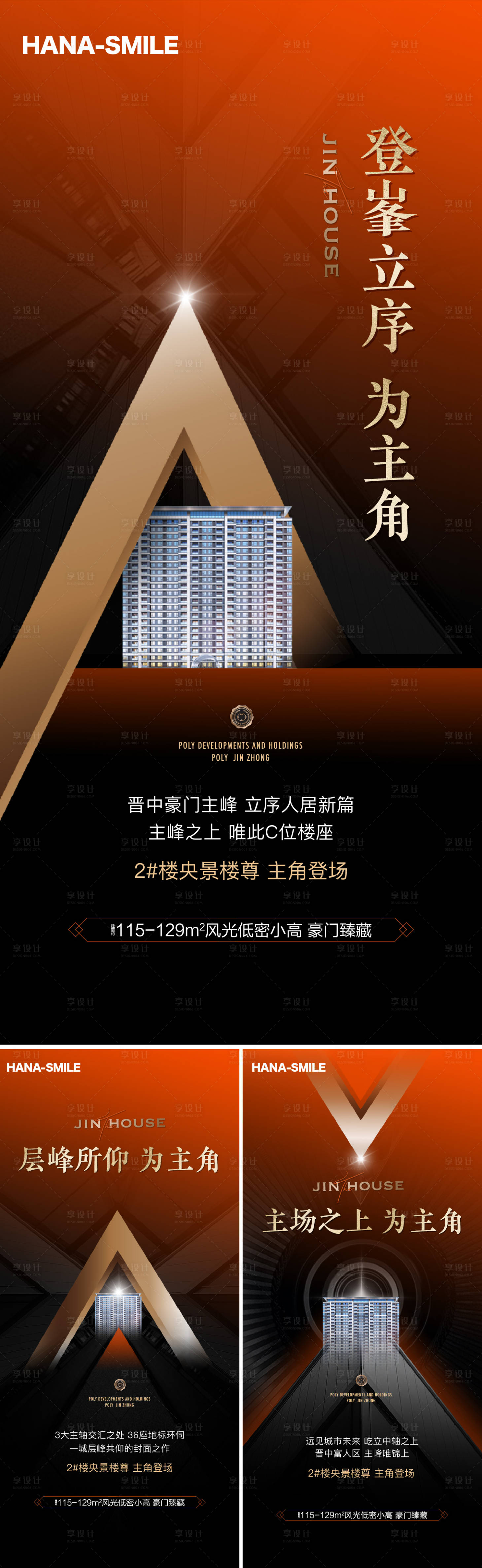 源文件下载【享设计】搜索编号：50180019755061091【主角系列海报】