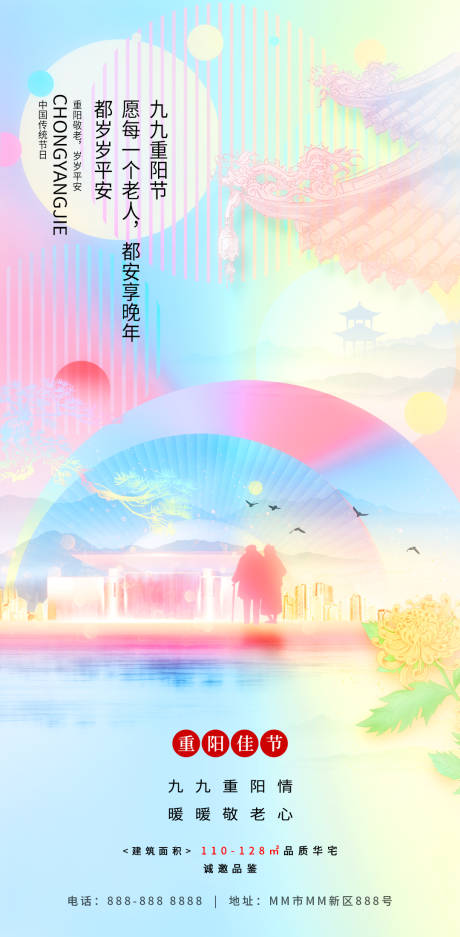 源文件下載【地產(chǎn)重陽節(jié)海報】編號：30980019859199758