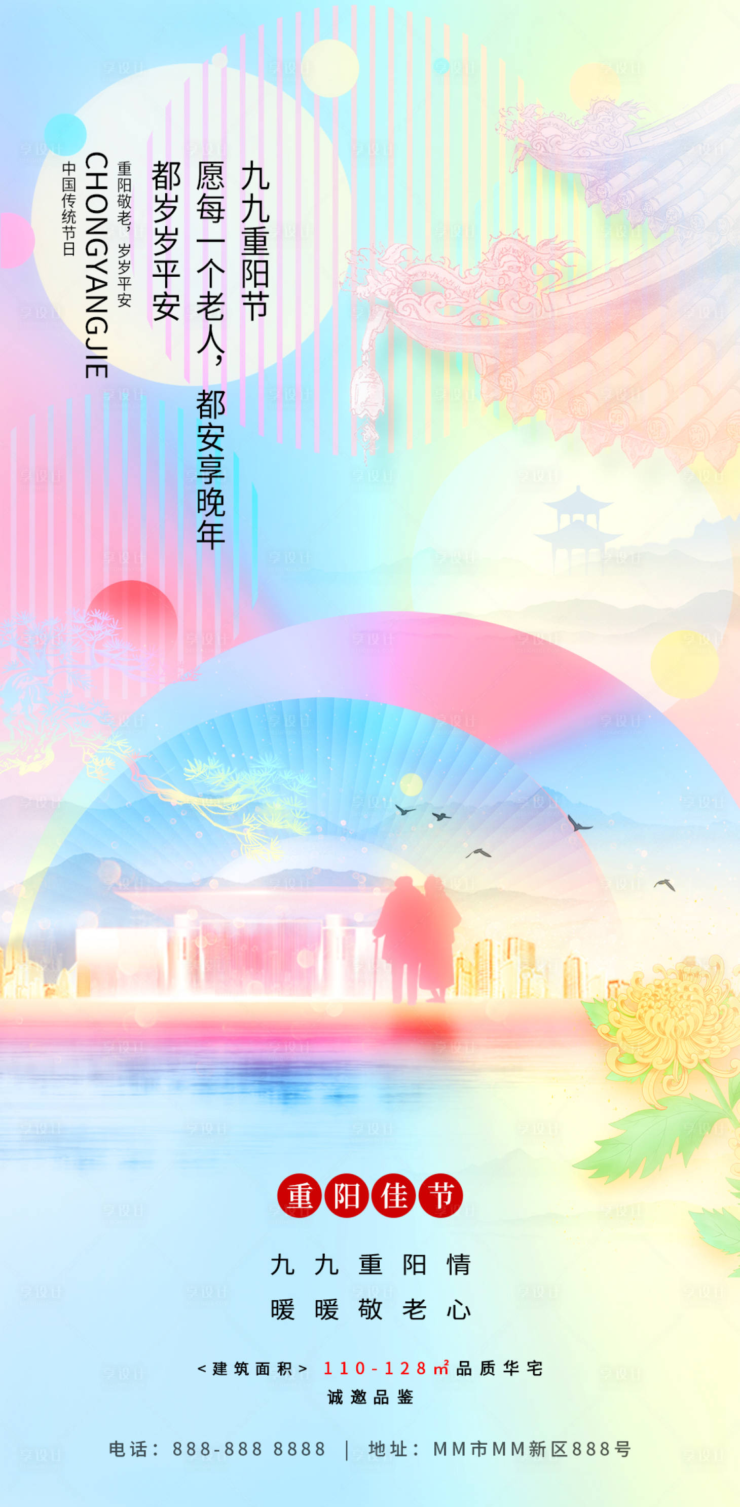 源文件下載【享設(shè)計(jì)】搜索編號(hào)：30980019859199758【地產(chǎn)重陽(yáng)節(jié)海報(bào)】