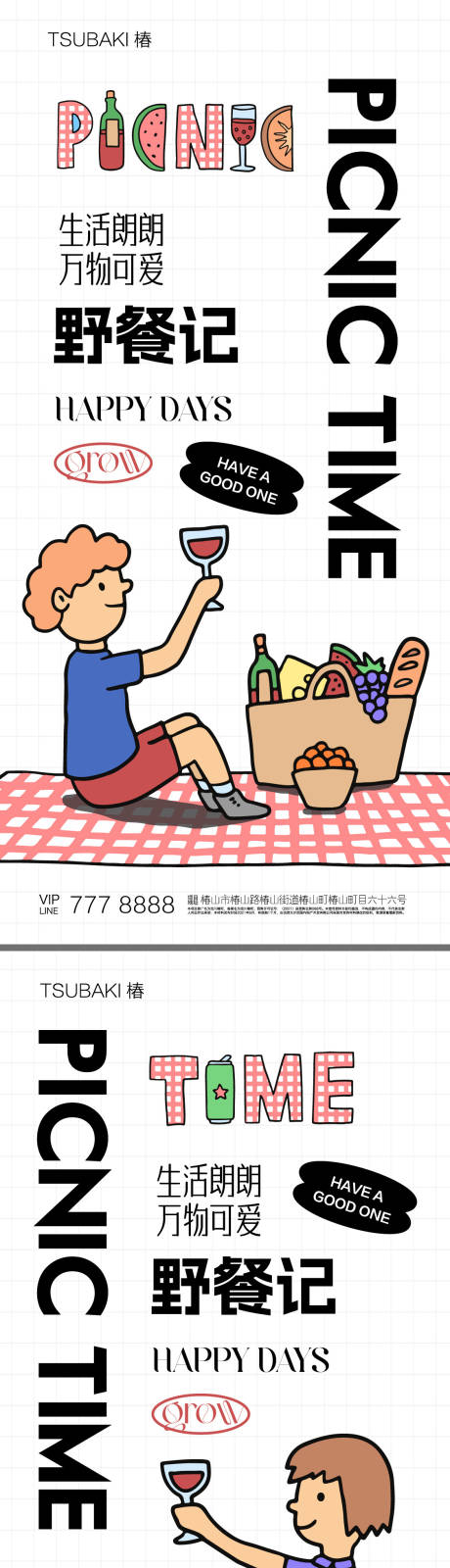 源文件下载【享设计】搜索编号：84710020005852207【露营野餐系列海报】