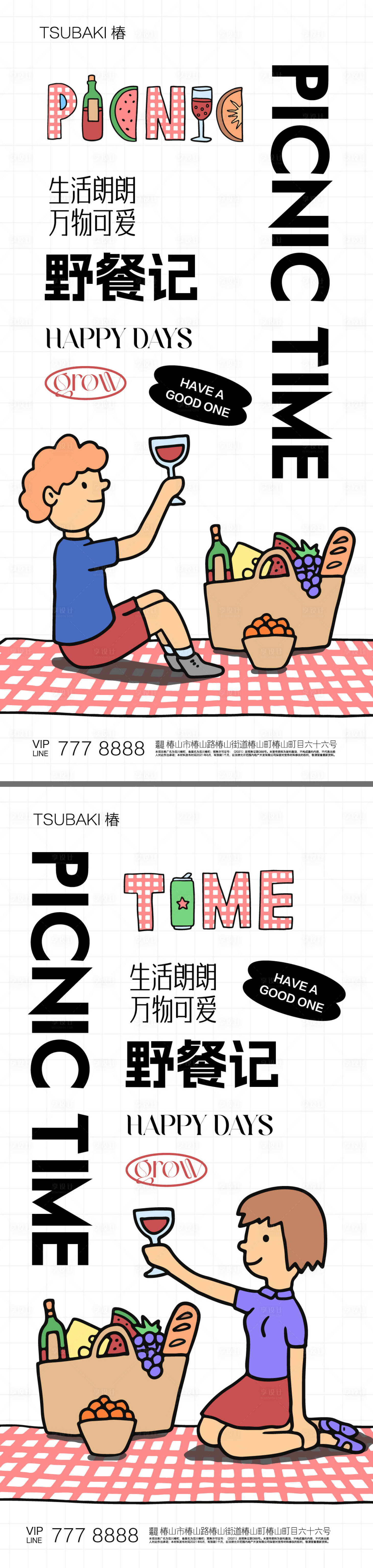 源文件下载【露营野餐系列海报】编号：84710020005852207