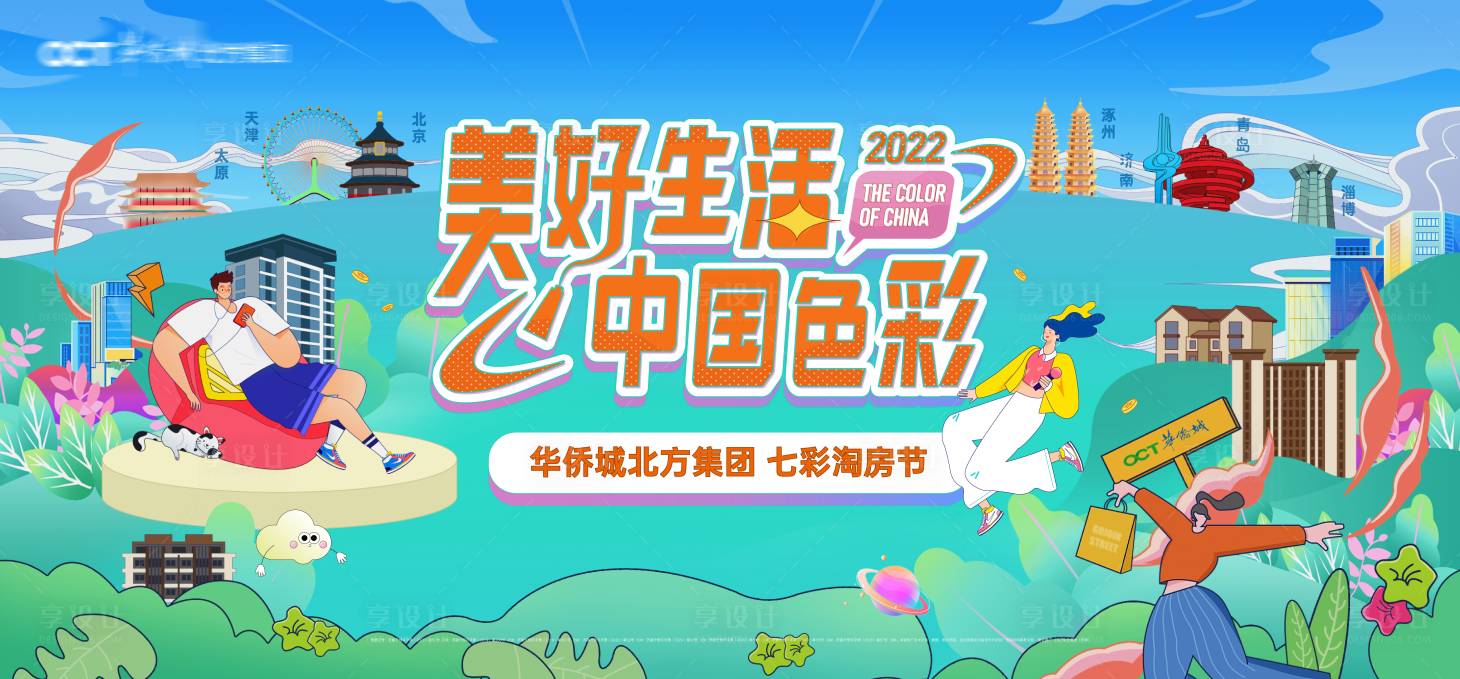 源文件下载【地产活动主画面背景板】编号：62790019917372543