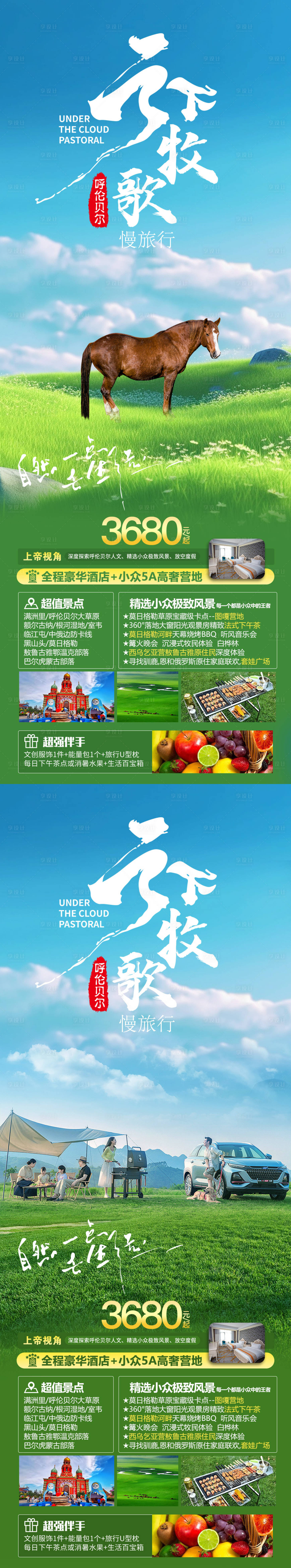 源文件下載【享設計】搜索編號：69040019812645892【云下牧歌】