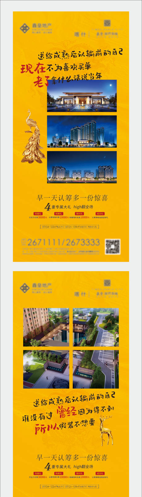 源文件下載【享設(shè)計(jì)】搜索編號(hào)：15100020122713753【地產(chǎn)中式海報(bào)】