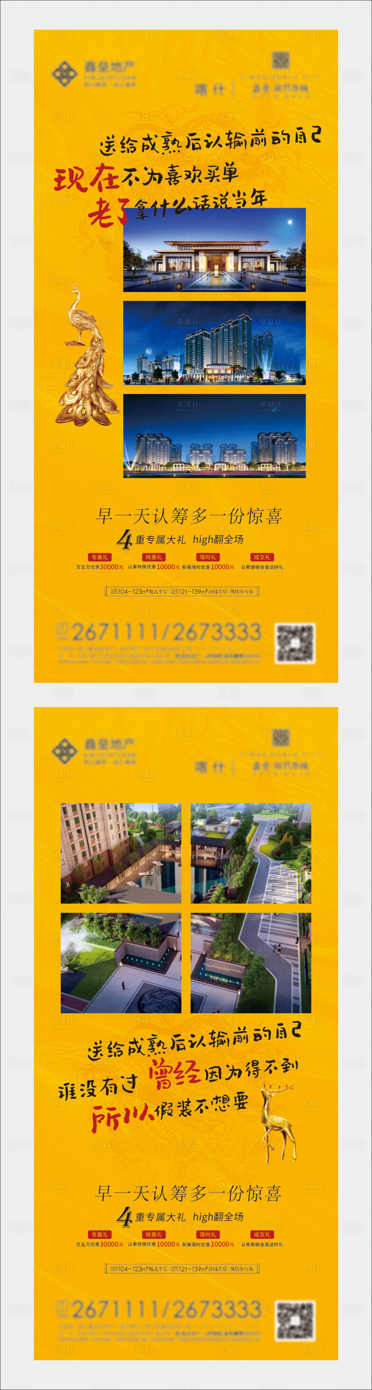 源文件下載【享設計】搜索編號：15100020122713753【地產中式海報】