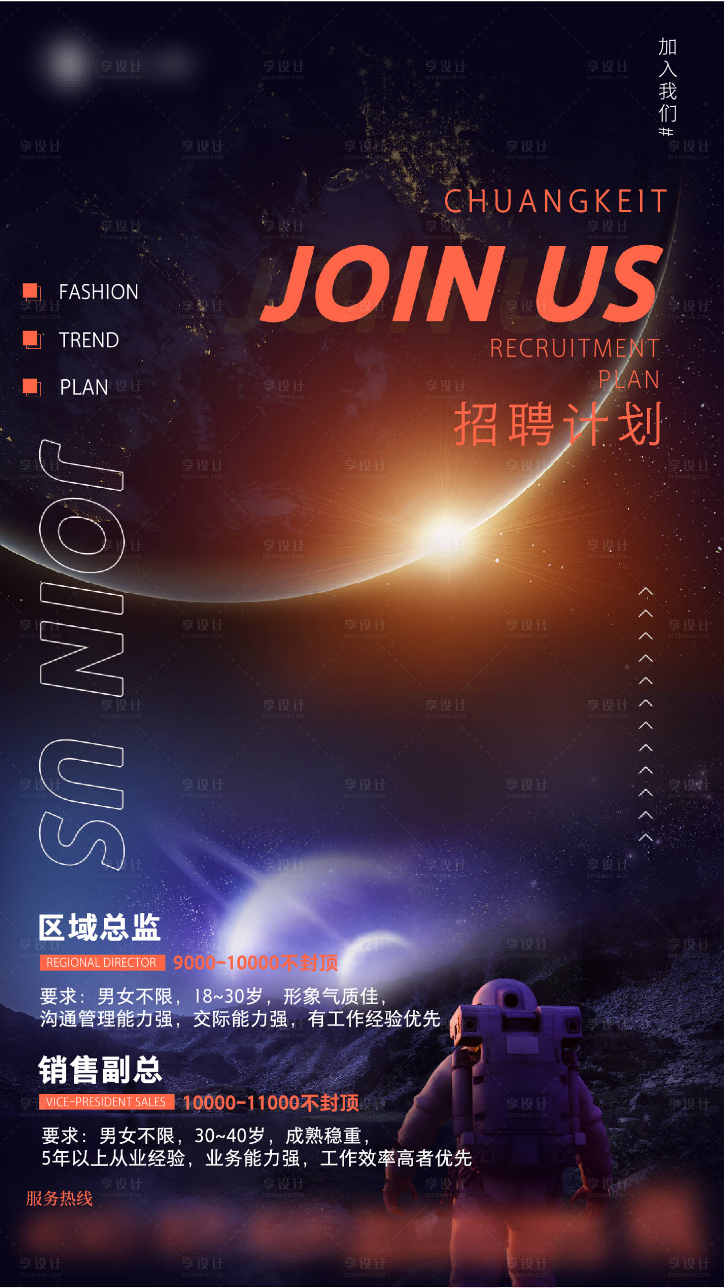 源文件下载【地产创意科技感合成风企业招聘求职海报】编号：25290020127767451