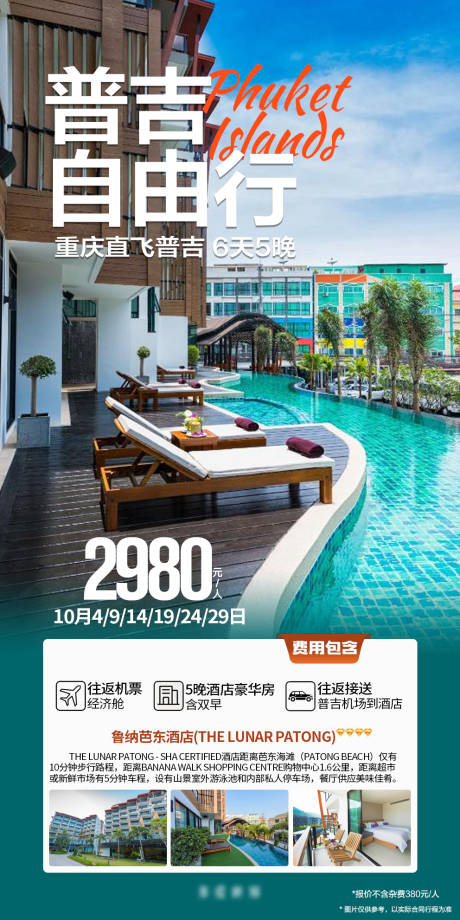 源文件下載【泰國普吉島自由行】編號：49590019731309320