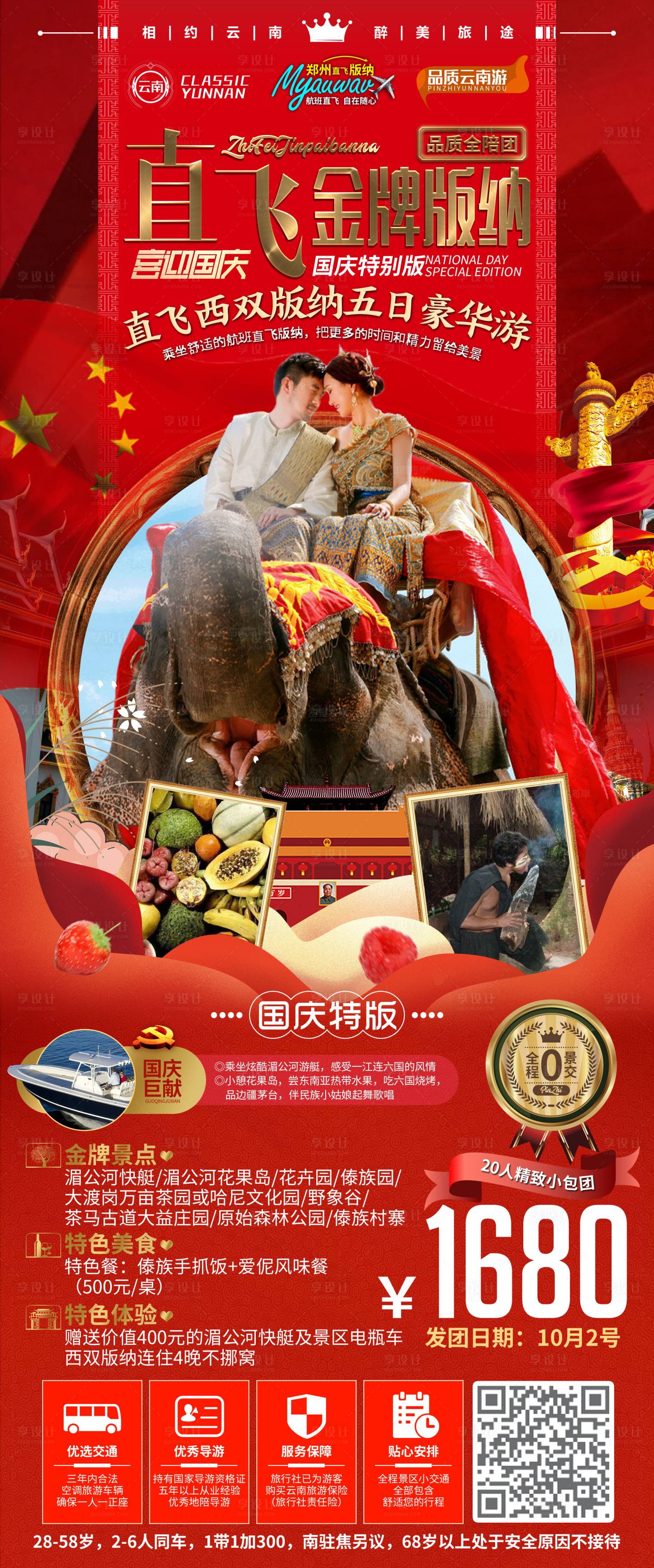 源文件下載【享設計】搜索編號：14160019974507291【直飛金牌版納海報】