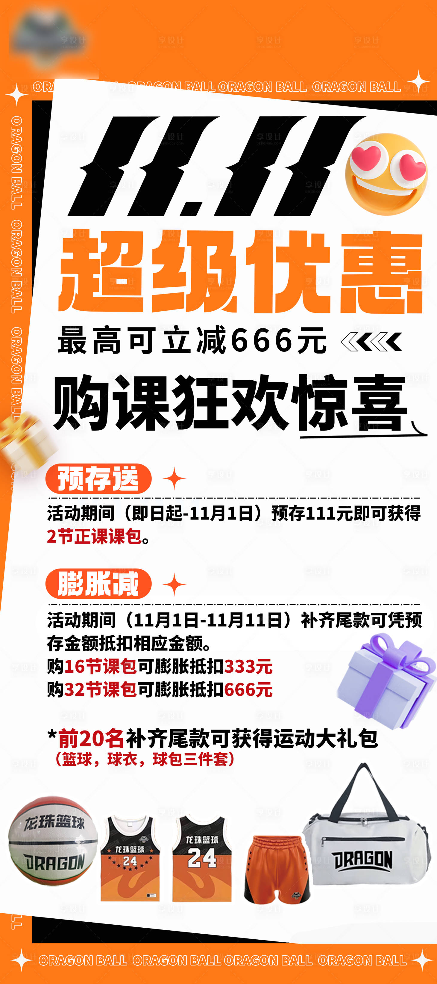 源文件下载【双十一 促销活动】编号：25260020072921405