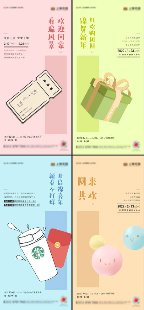 源文件下载【春节活动宣传系列海报】编号：53280020008991326