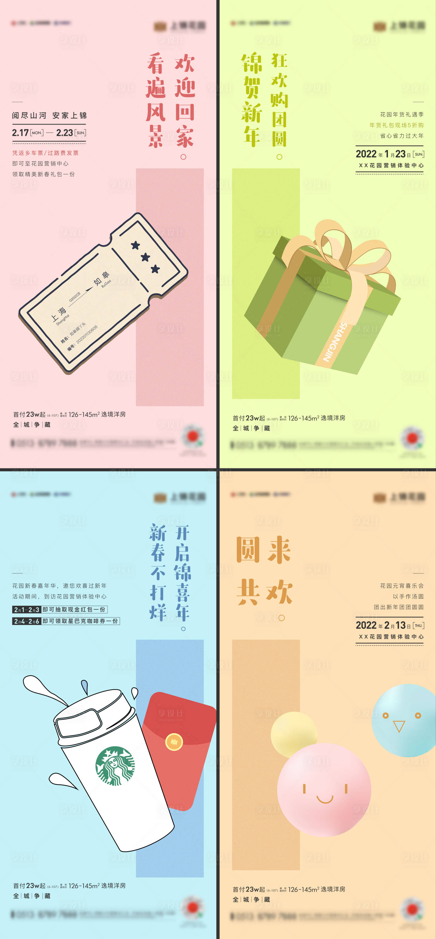 源文件下载【享设计】搜索编号：53280020008991326【春节活动宣传系列海报】