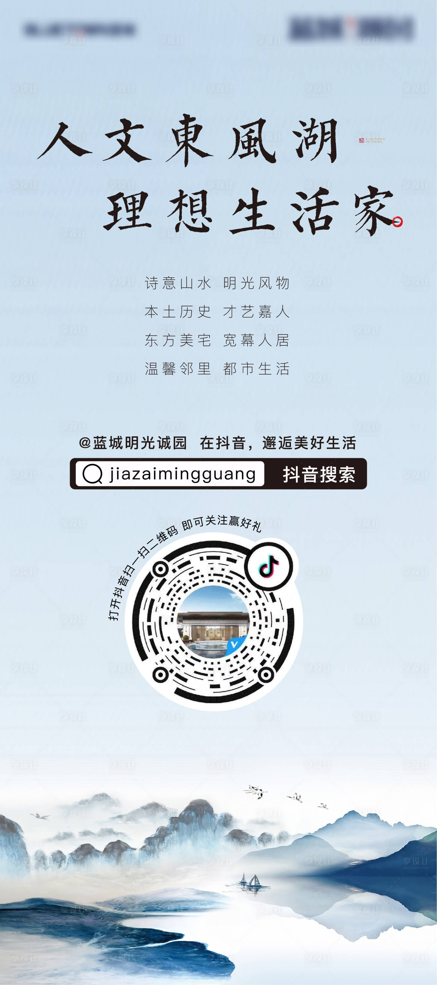 源文件下载【地产活动海报】编号：36370019912265645