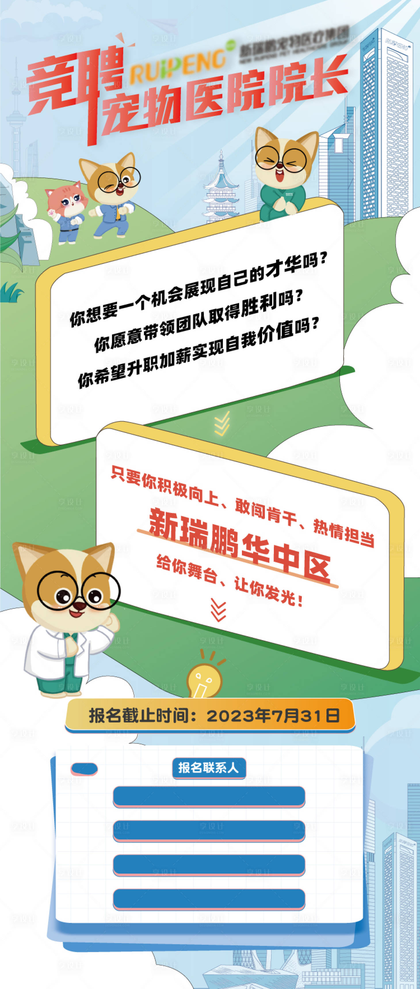 源文件下載【享設(shè)計(jì)】搜索編號(hào)：40750019841527699【寵物行業(yè)競(jìng)選海報(bào)】