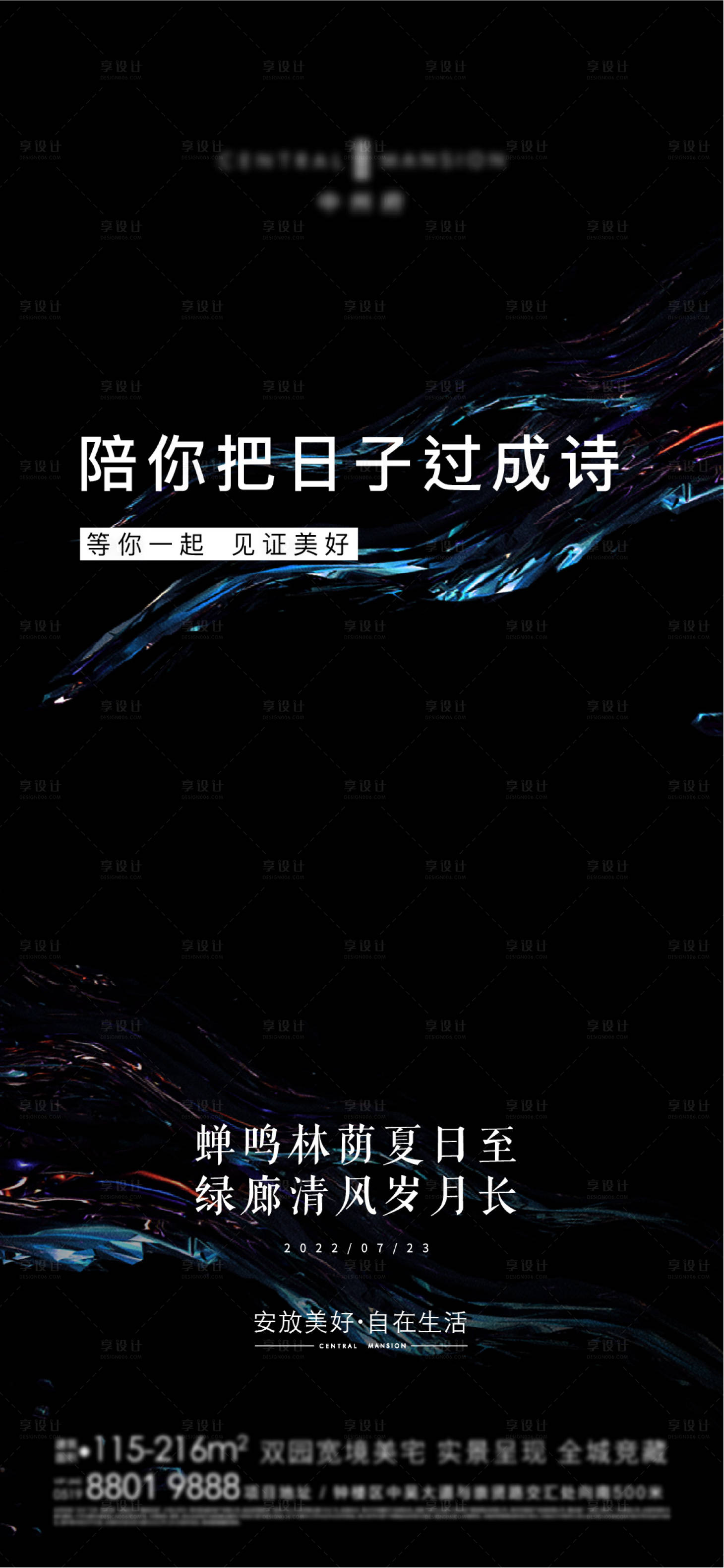 源文件下載【享設(shè)計】搜索編號：44450019781264156【地產(chǎn)湖居懸念海報】