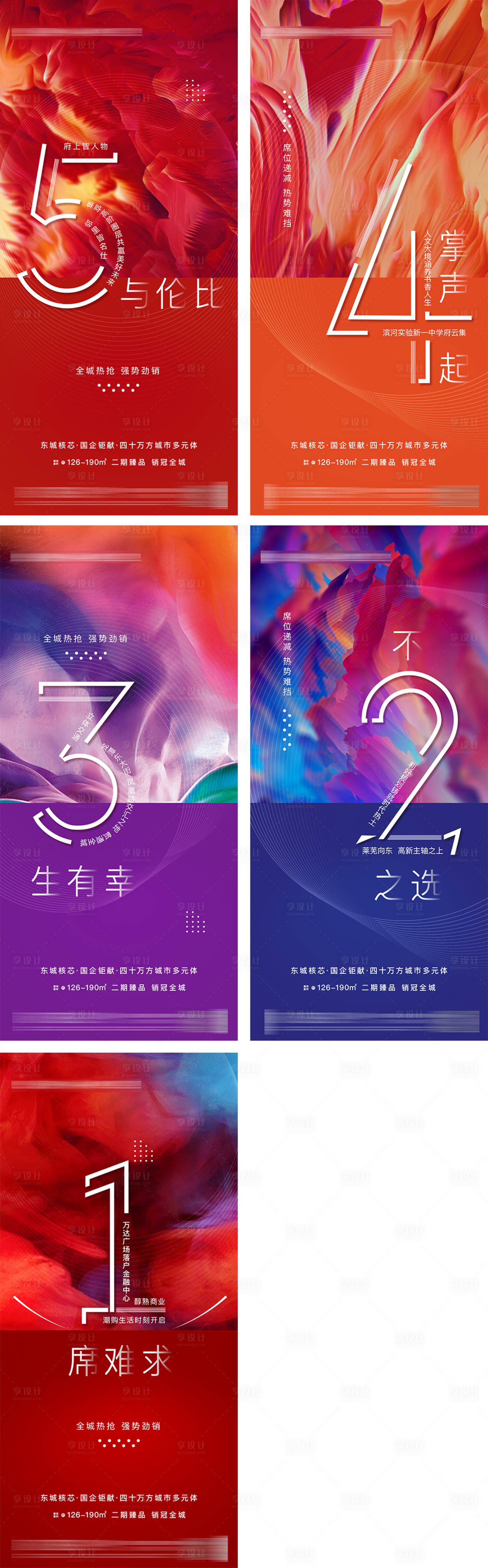 源文件下載【地產數字系列單圖】編號：13950019649294222