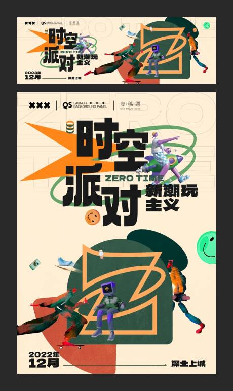源文件下载【派对宣传海报】编号：78280020052099006