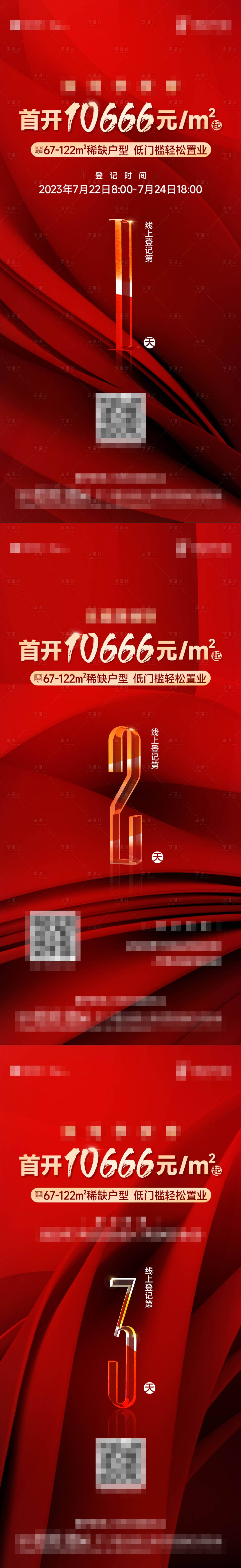 源文件下载【享设计】搜索编号：19020019714217013【倒计时系列】