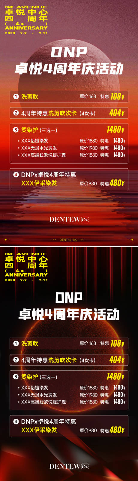 源文件下載【享設計】搜索編號：74450020102843304【四周年活動海報】