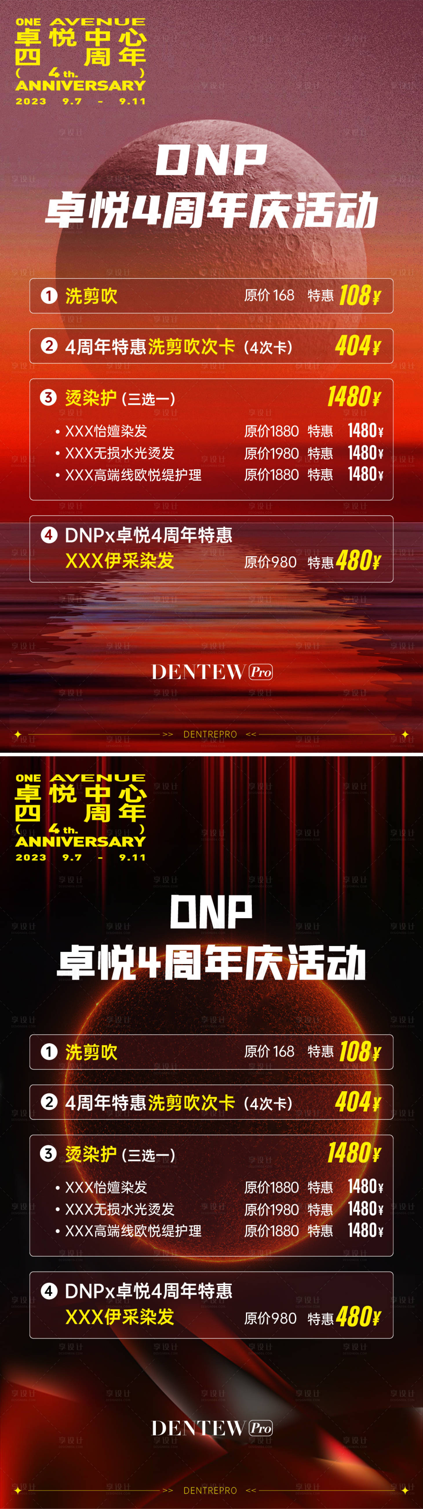 源文件下載【享設計】搜索編號：74450020102843304【四周年活動海報】