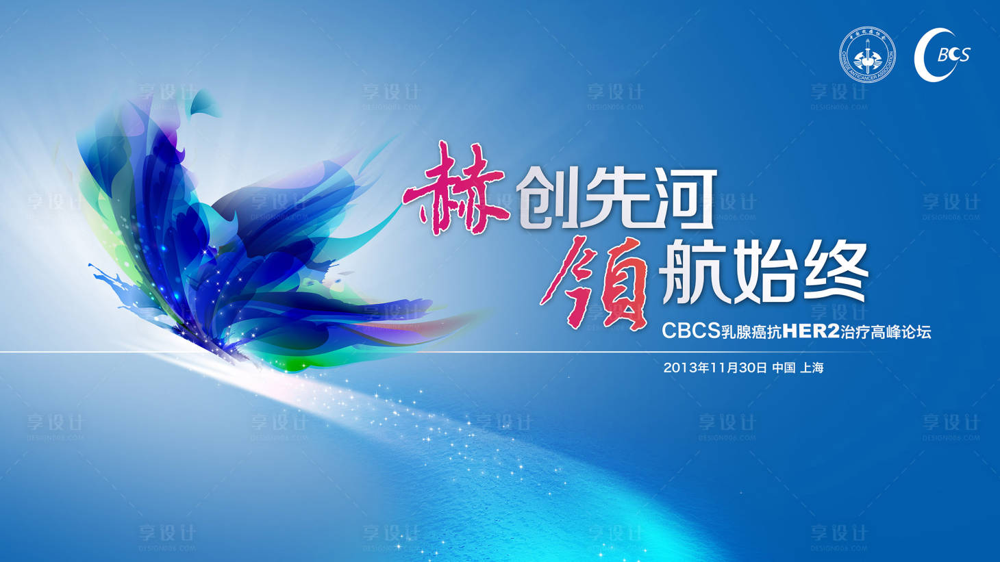 源文件下载【享设计】搜索编号：37350019865394743【赫创先河背景板】