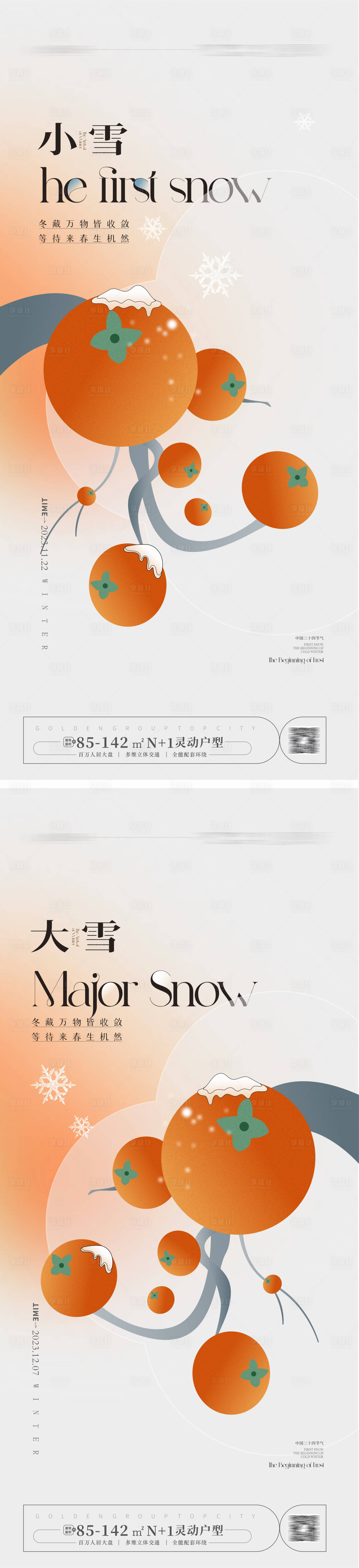 源文件下载【享设计】搜索编号：72370019777756087【小雪大雪海报】