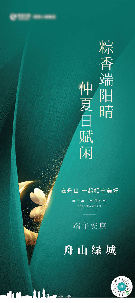 源文件下载【地产端午节海报】编号：51980019715891300