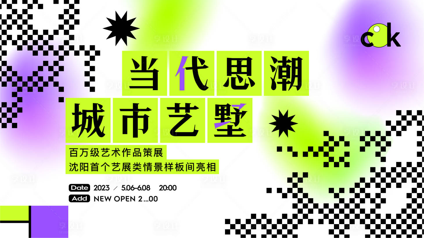 源文件下載【享設(shè)計】搜索編號：23830019898708200【孟菲斯抽象藝術(shù)海報】