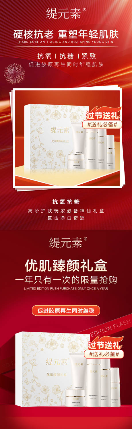 源文件下载【护肤品礼盒】编号：86390019626529252