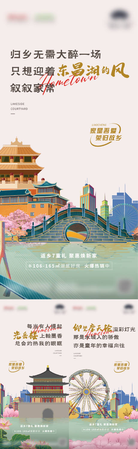 源文件下载【返乡置业价值点】编号：11320019711133906