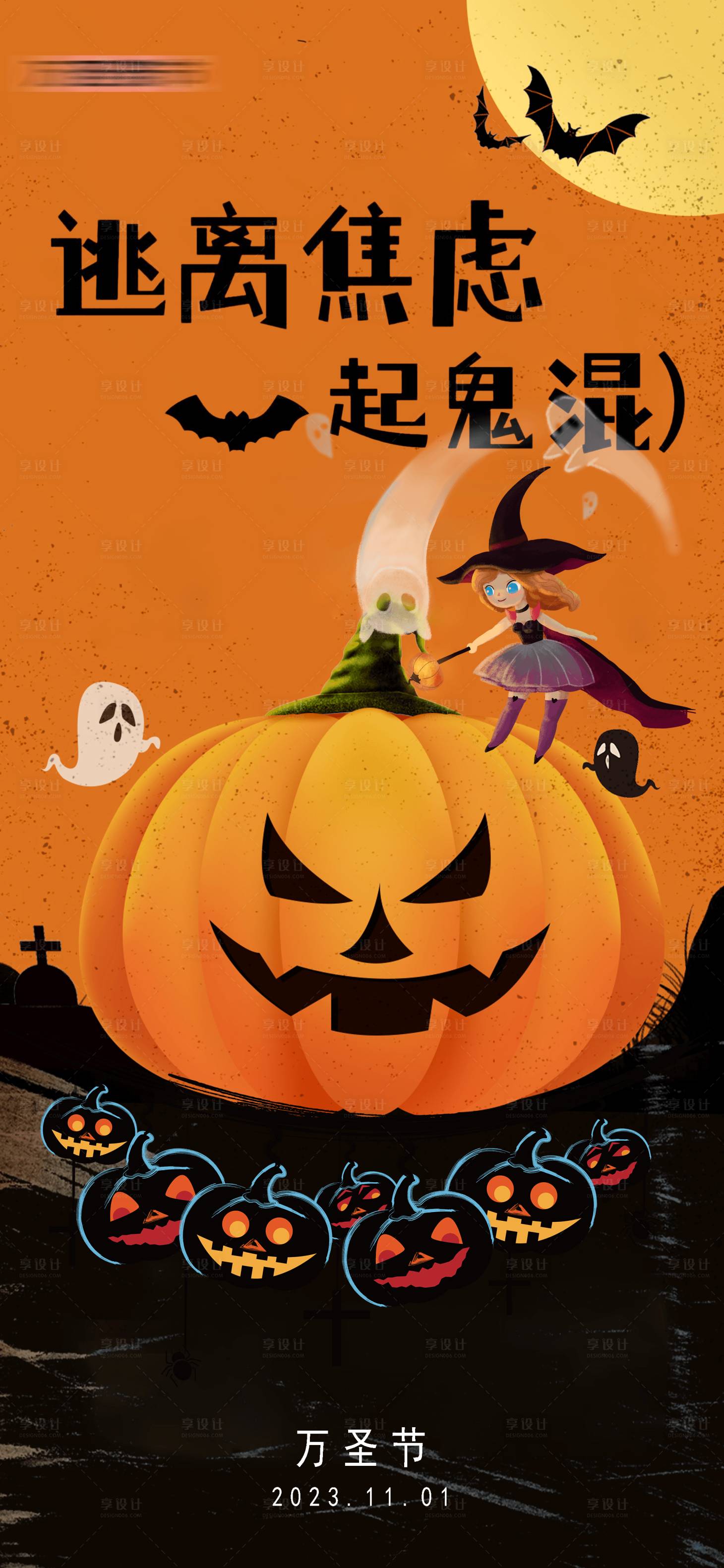 源文件下载【享设计】搜索编号：95590020075314713【万圣节海报】