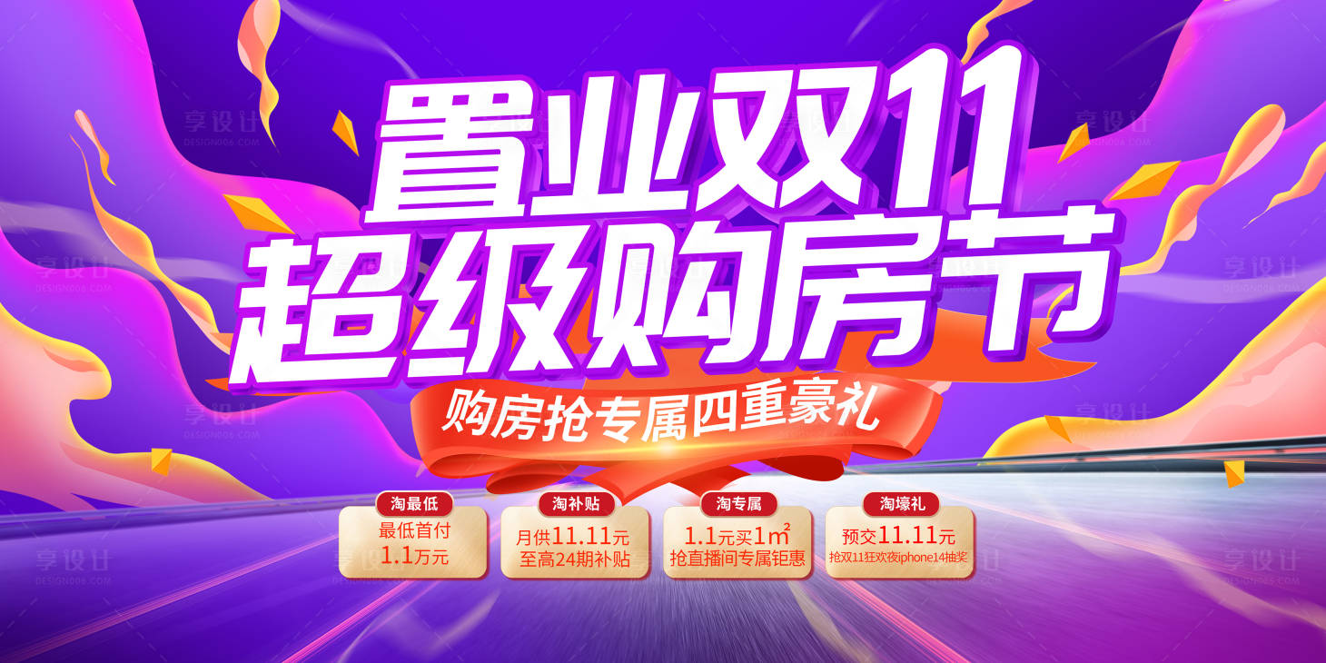 源文件下载【双11房地产展板】编号：98690019984609097
