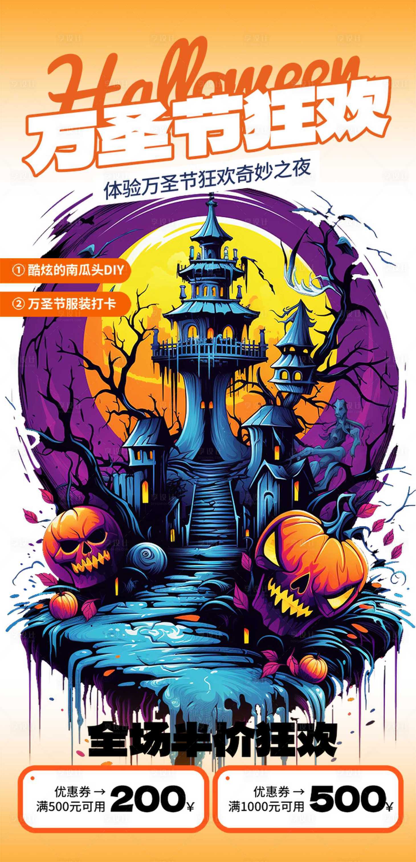 源文件下载【享设计】搜索编号：38310020037097108【万圣节海报】